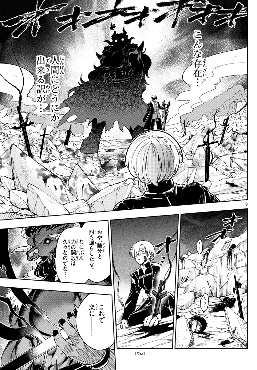 Nokemono-tachi no Yoru Chapter 60 9ページ