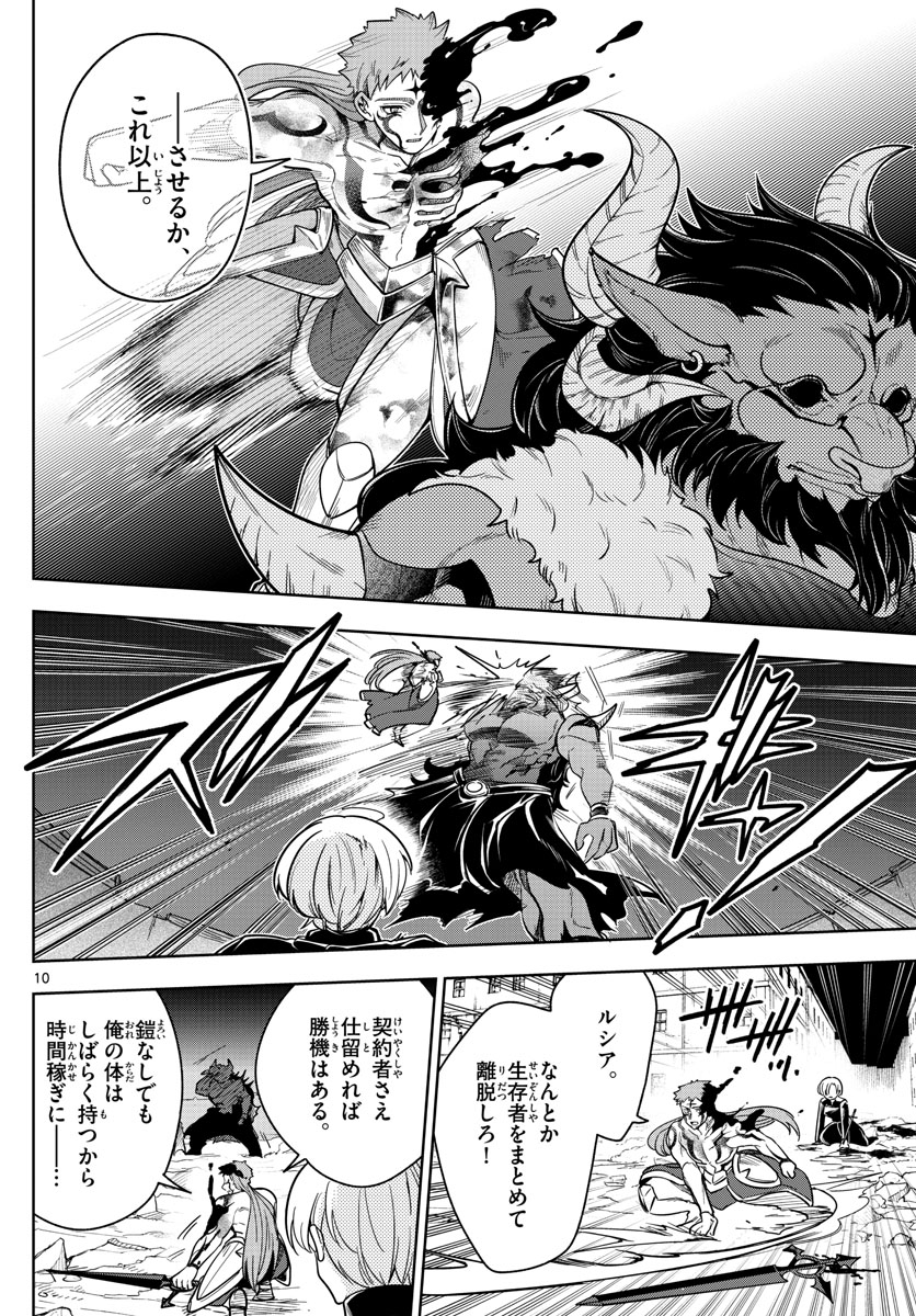 Nokemono-tachi no Yoru Chapter 60 10ページ