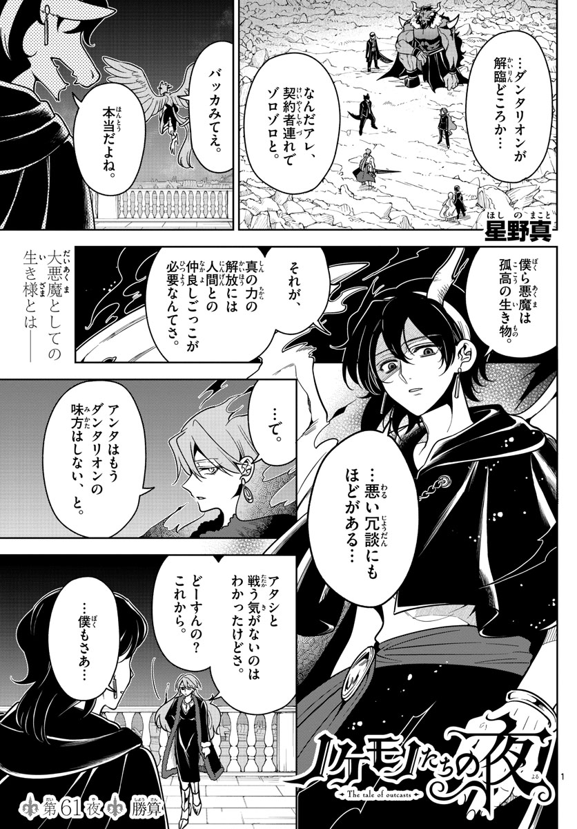 Nokemono-tachi no Yoru Chapter 61 1ページ