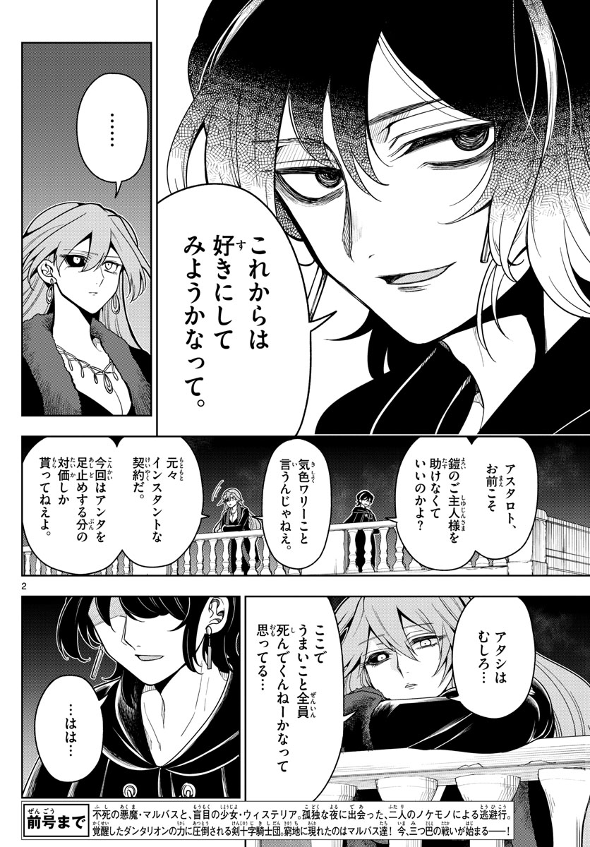 Nokemono-tachi no Yoru Chapter 61 2ページ