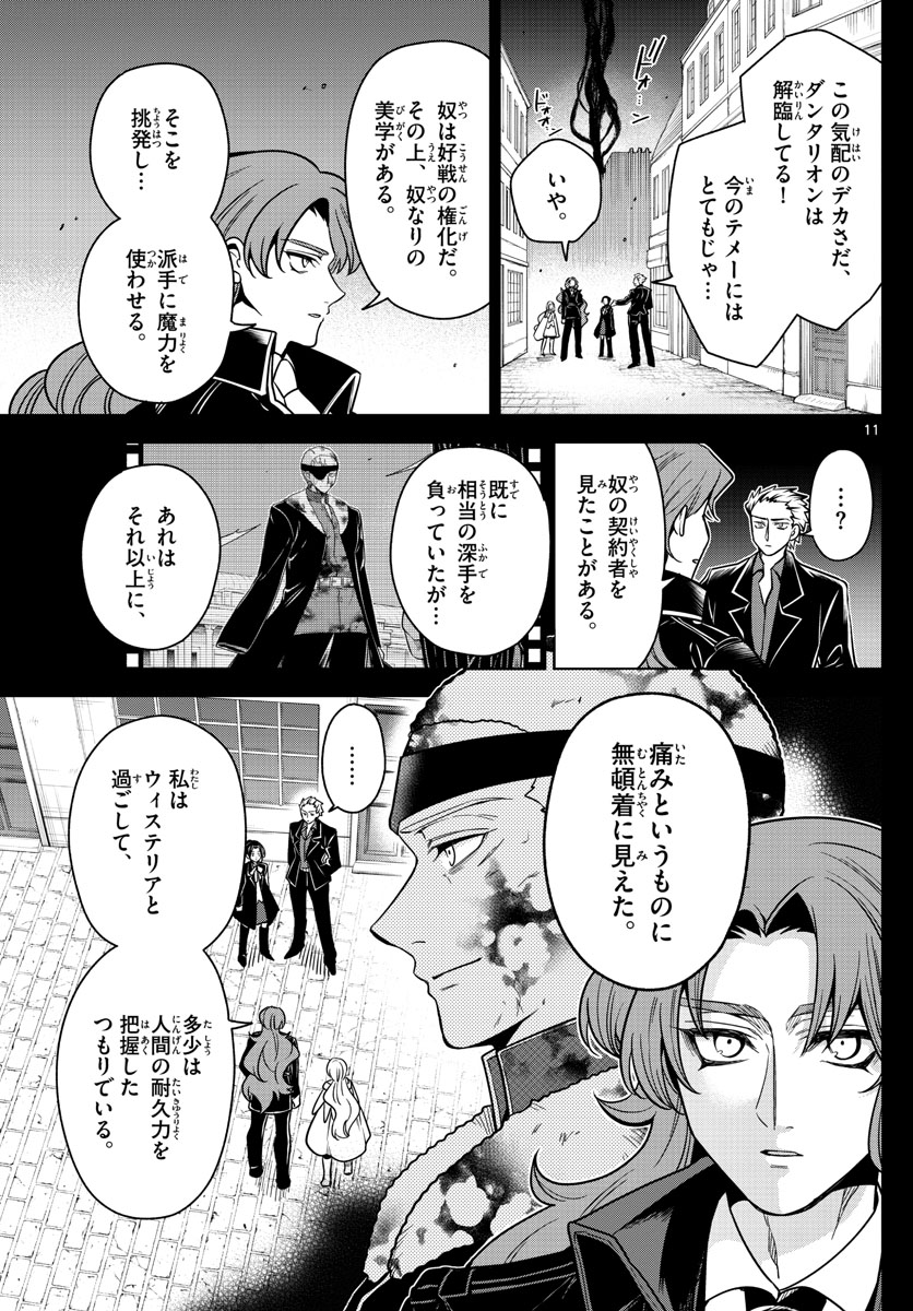 Nokemono-tachi no Yoru Chapter 61 11ページ