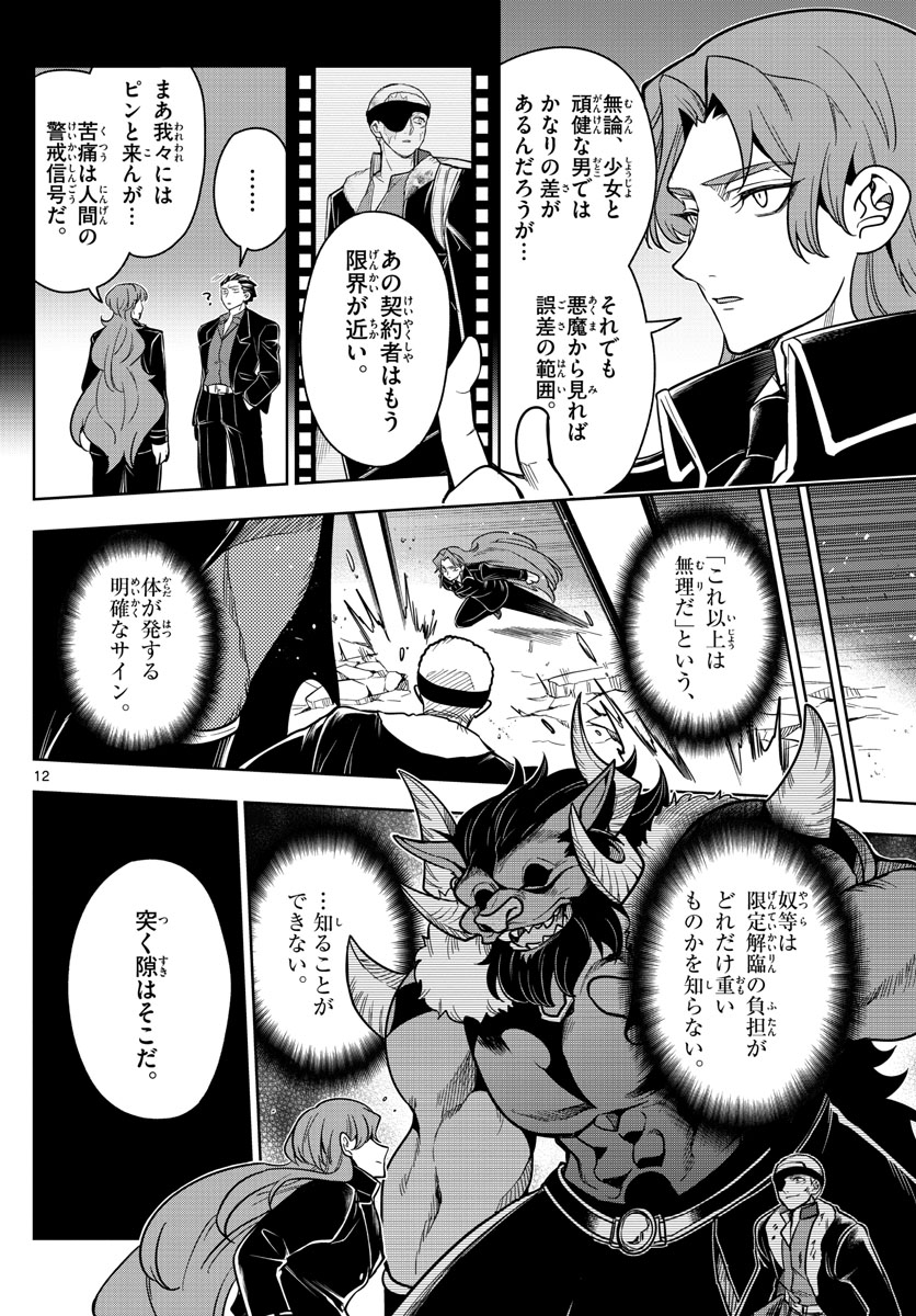 Nokemono-tachi no Yoru Chapter 61 12ページ