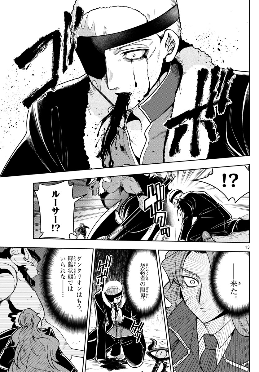 Nokemono-tachi no Yoru Chapter 61 13ページ