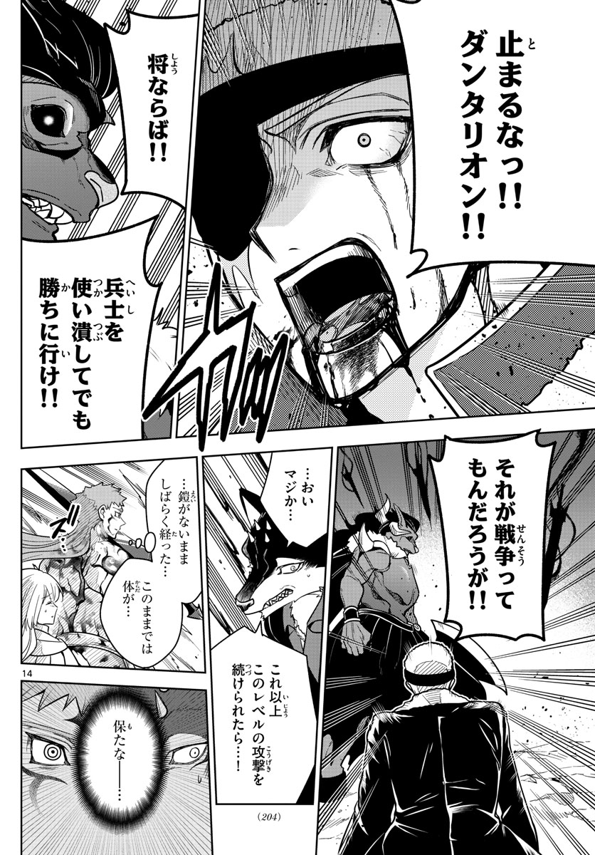Nokemono-tachi no Yoru Chapter 61 14ページ