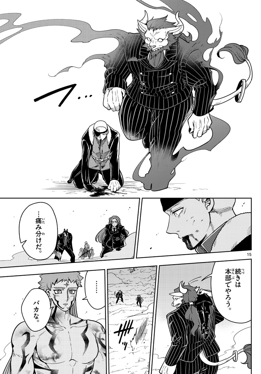 Nokemono-tachi no Yoru Chapter 61 15ページ