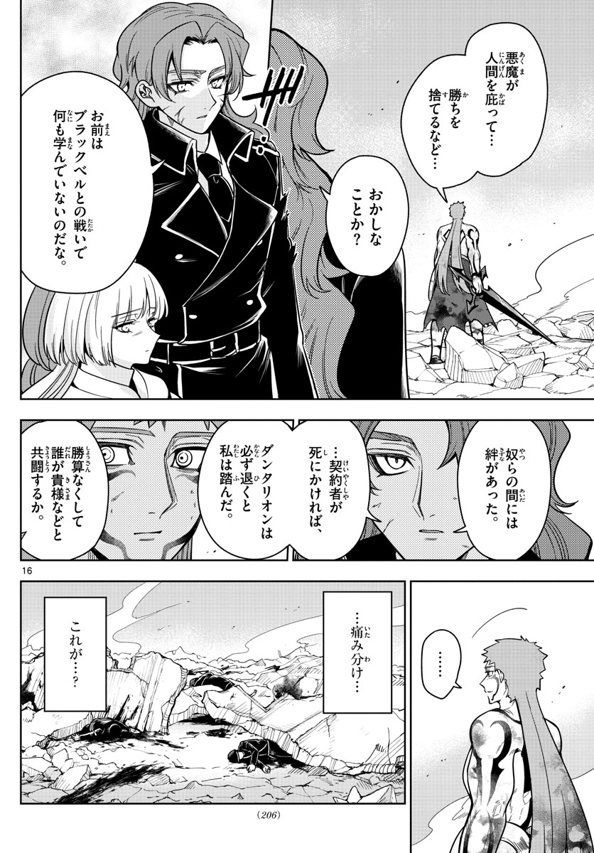 Nokemono-tachi no Yoru Chapter 61 16ページ