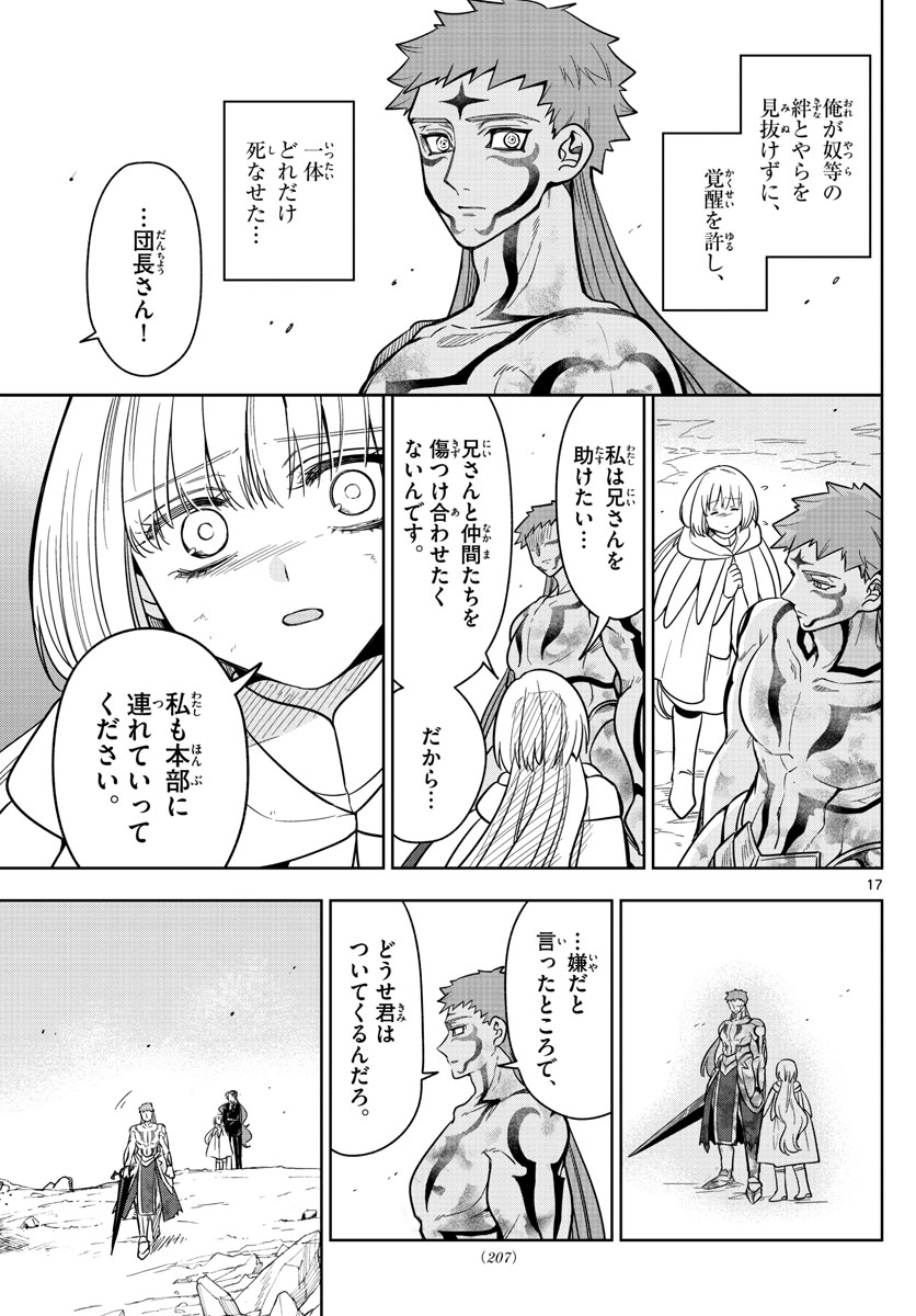 Nokemono-tachi no Yoru Chapter 61 17ページ