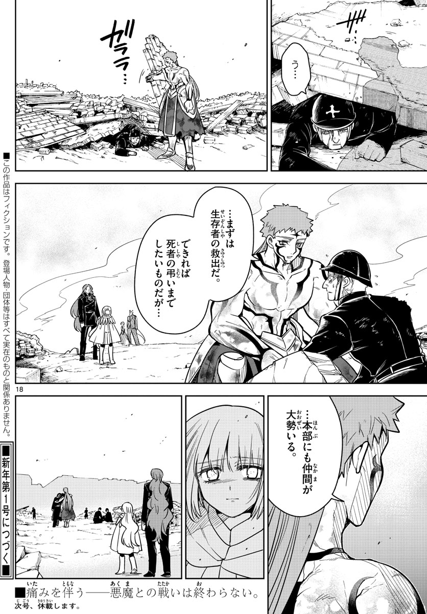 Nokemono-tachi no Yoru Chapter 61 18ページ