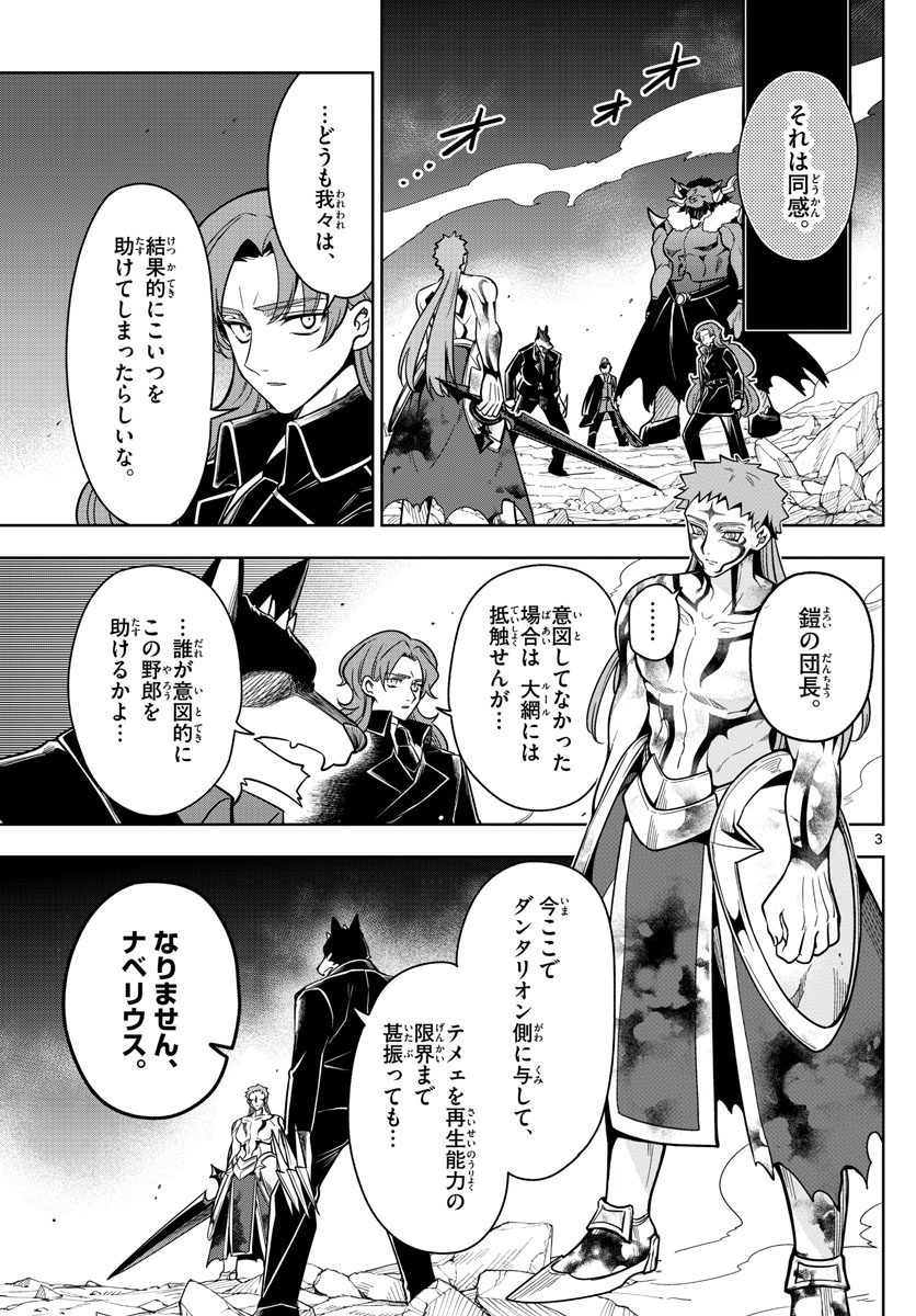 Nokemono-tachi no Yoru Chapter 61 3ページ