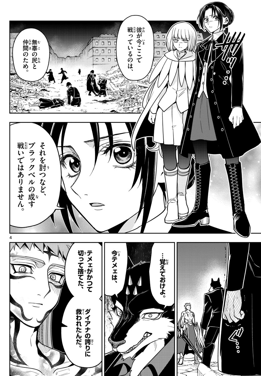Nokemono-tachi no Yoru Chapter 61 4ページ