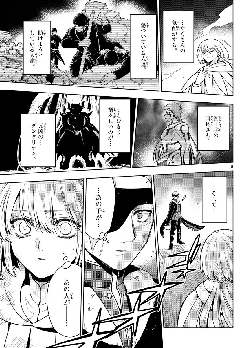 Nokemono-tachi no Yoru Chapter 61 5ページ