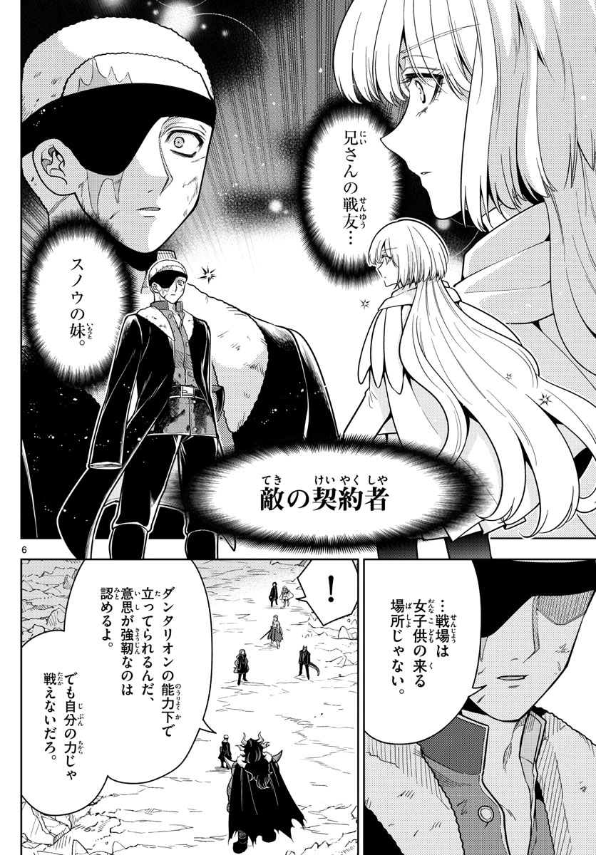 Nokemono-tachi no Yoru Chapter 61 6ページ
