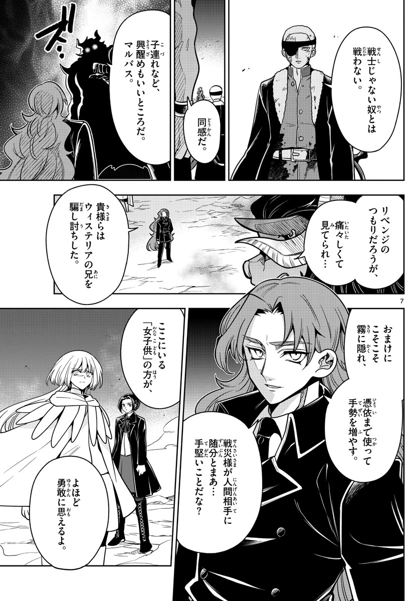 Nokemono-tachi no Yoru Chapter 61 7ページ