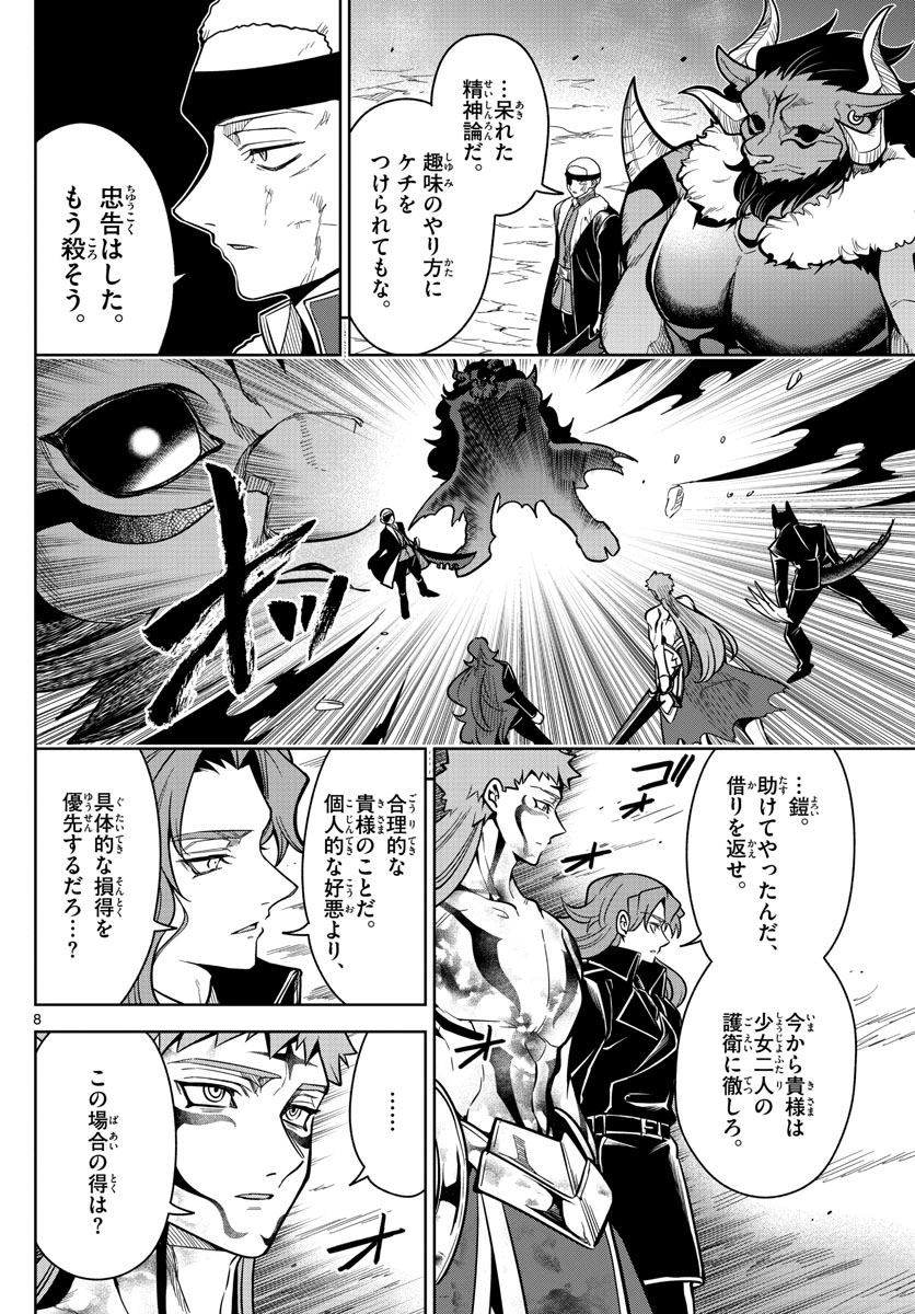 Nokemono-tachi no Yoru Chapter 61 8ページ