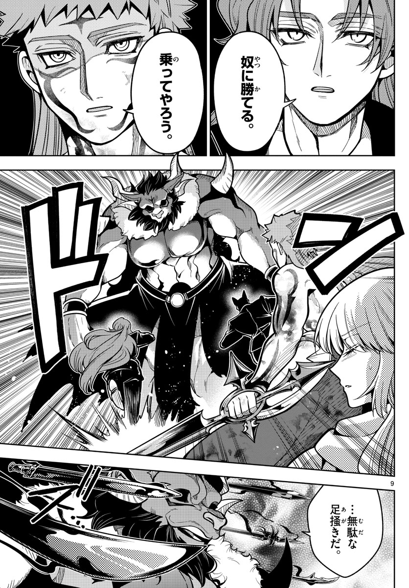 Nokemono-tachi no Yoru Chapter 61 9ページ