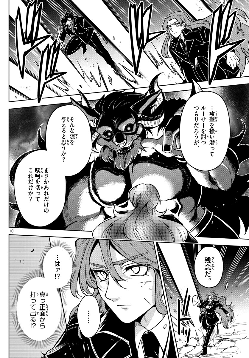 Nokemono-tachi no Yoru Chapter 61 10ページ