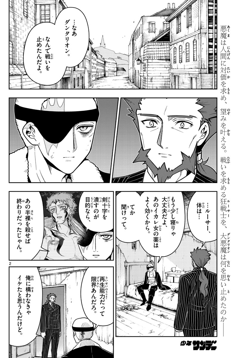 Nokemono-tachi no Yoru Chapter 62 2ページ