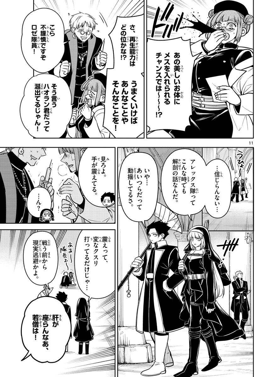 Nokemono-tachi no Yoru Chapter 62 11ページ