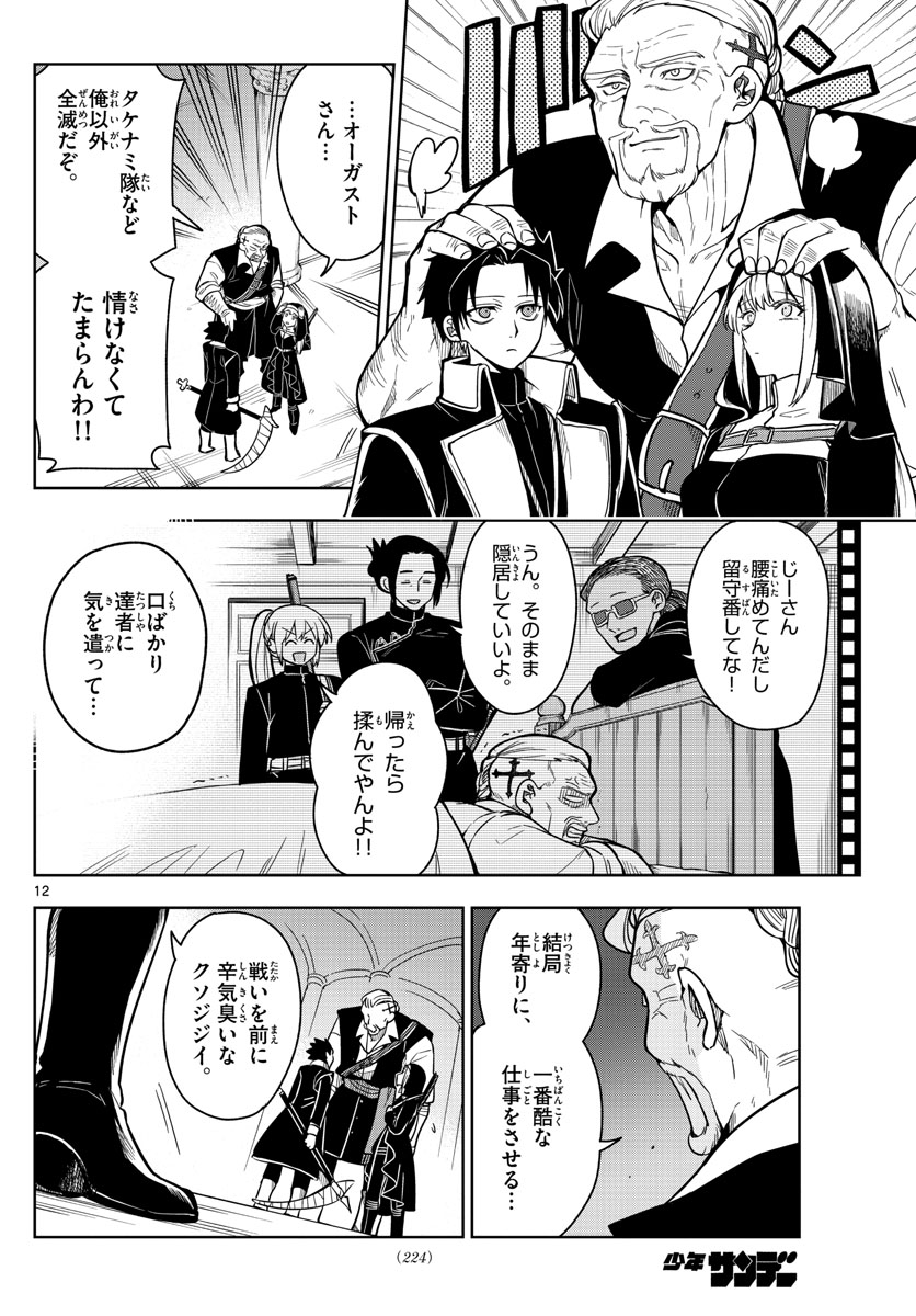 Nokemono-tachi no Yoru Chapter 62 12ページ