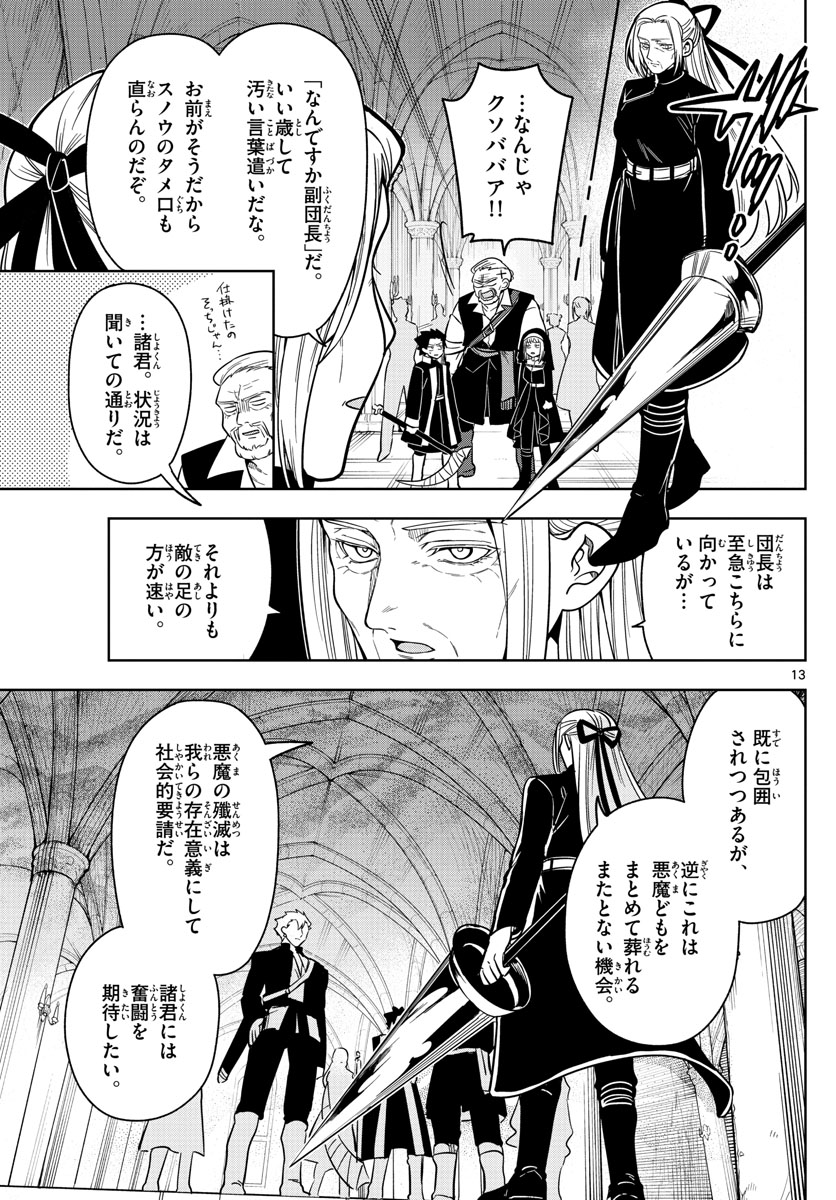 Nokemono-tachi no Yoru Chapter 62 13ページ
