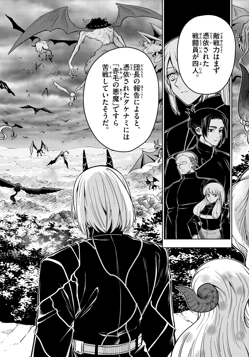 Nokemono-tachi no Yoru Chapter 62 14ページ