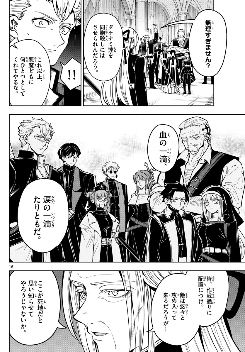 Nokemono-tachi no Yoru Chapter 62 16ページ