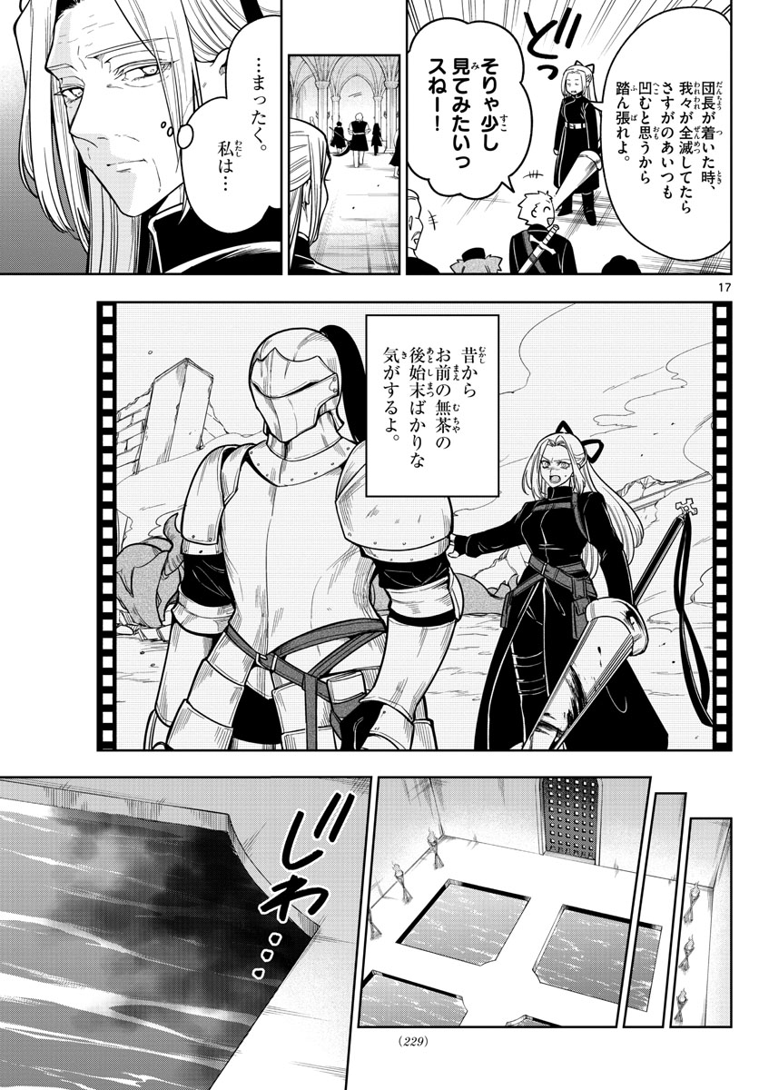 Nokemono-tachi no Yoru Chapter 62 17ページ