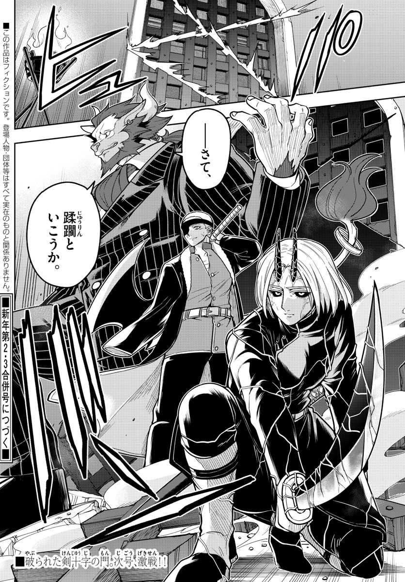 Nokemono-tachi no Yoru Chapter 62 18ページ