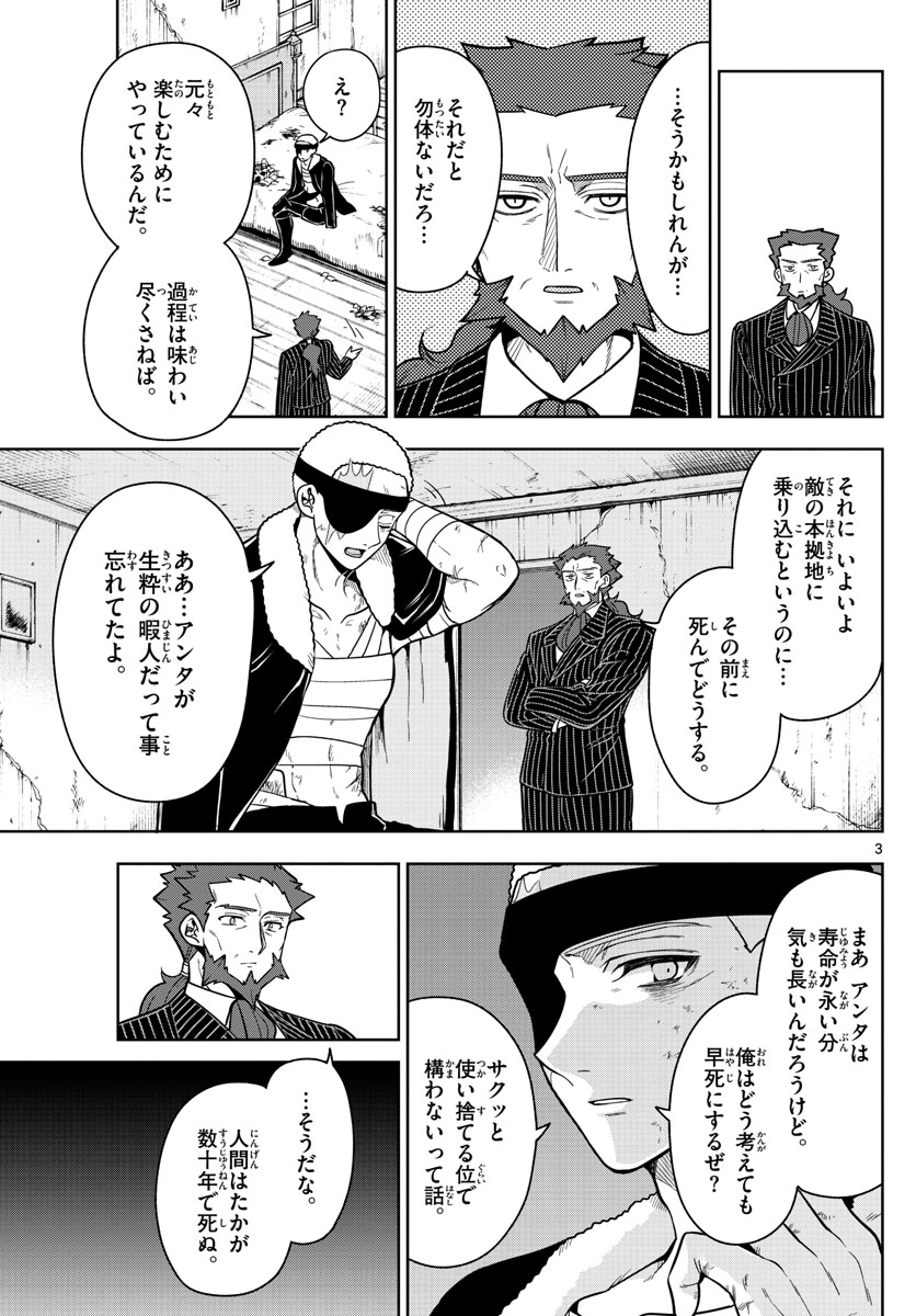 Nokemono-tachi no Yoru Chapter 62 3ページ