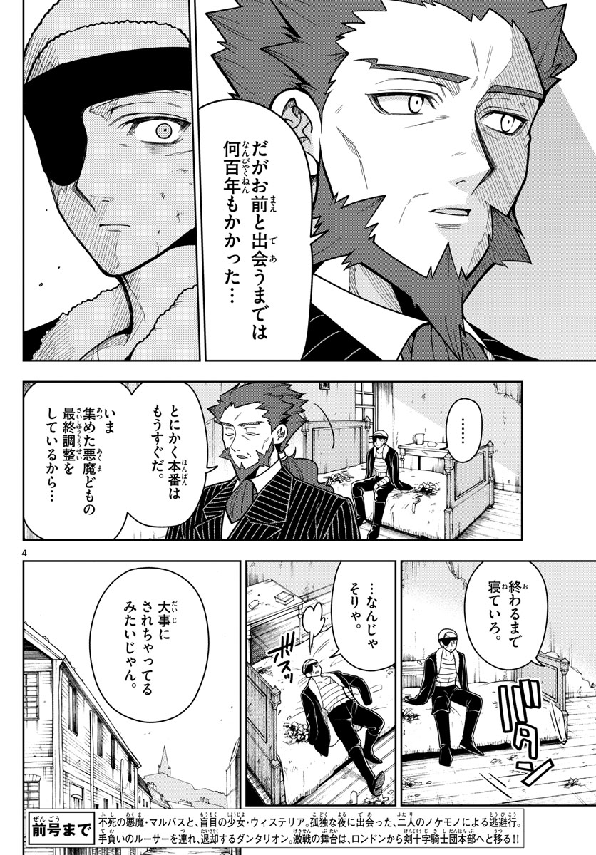 Nokemono-tachi no Yoru Chapter 62 4ページ