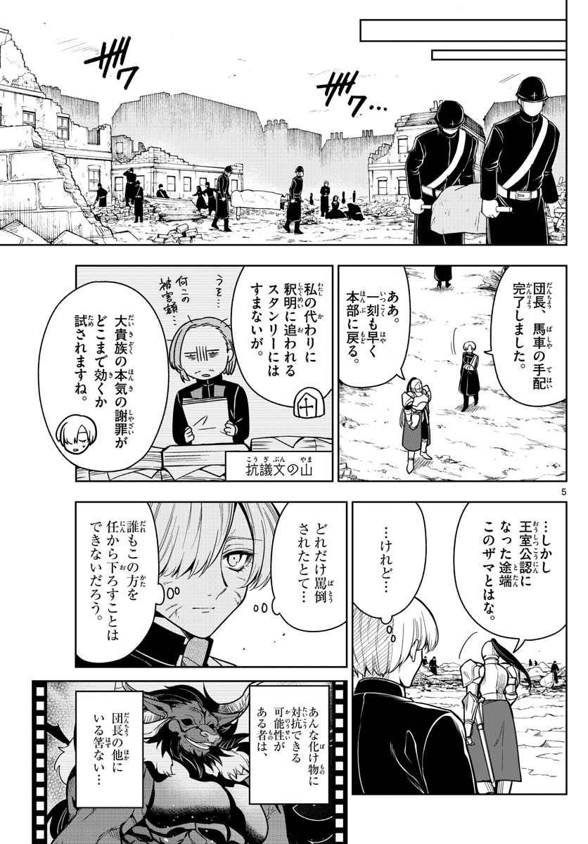Nokemono-tachi no Yoru Chapter 62 5ページ