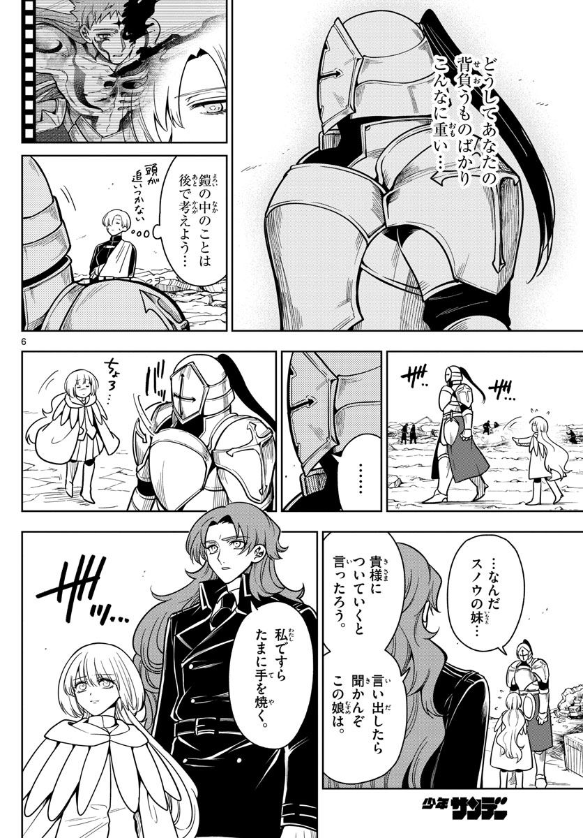 Nokemono-tachi no Yoru Chapter 62 6ページ