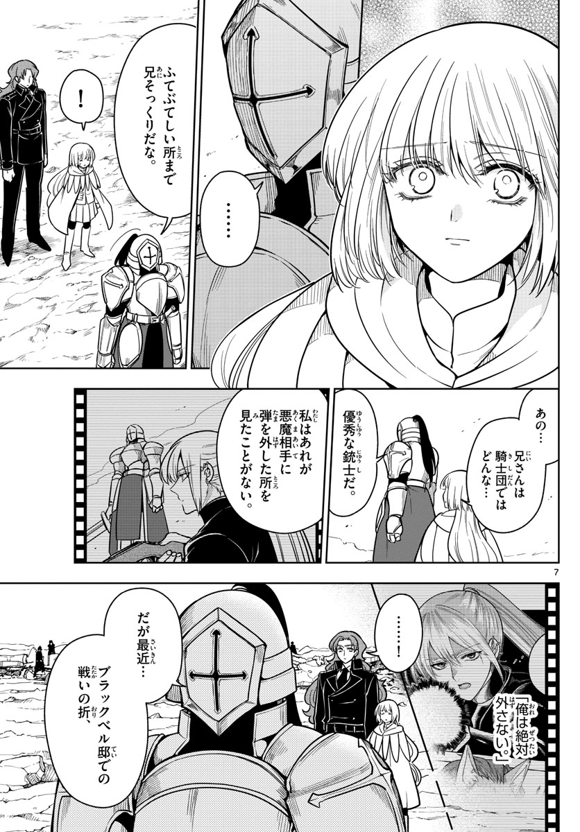 Nokemono-tachi no Yoru Chapter 62 7ページ