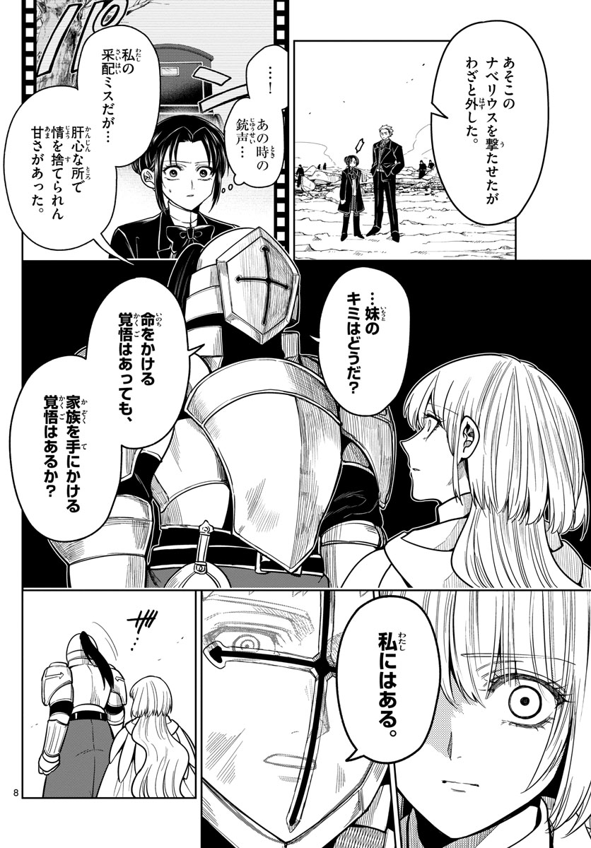 Nokemono-tachi no Yoru Chapter 62 8ページ