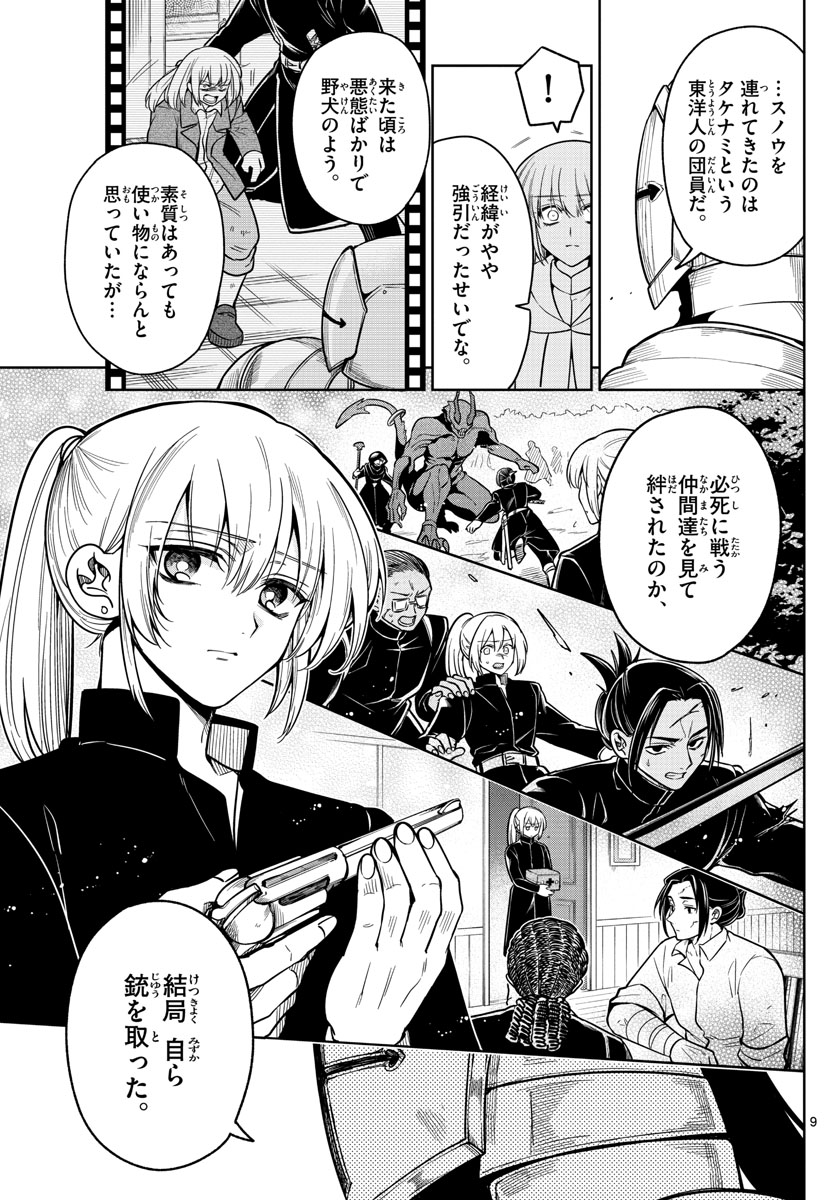 Nokemono-tachi no Yoru Chapter 62 9ページ