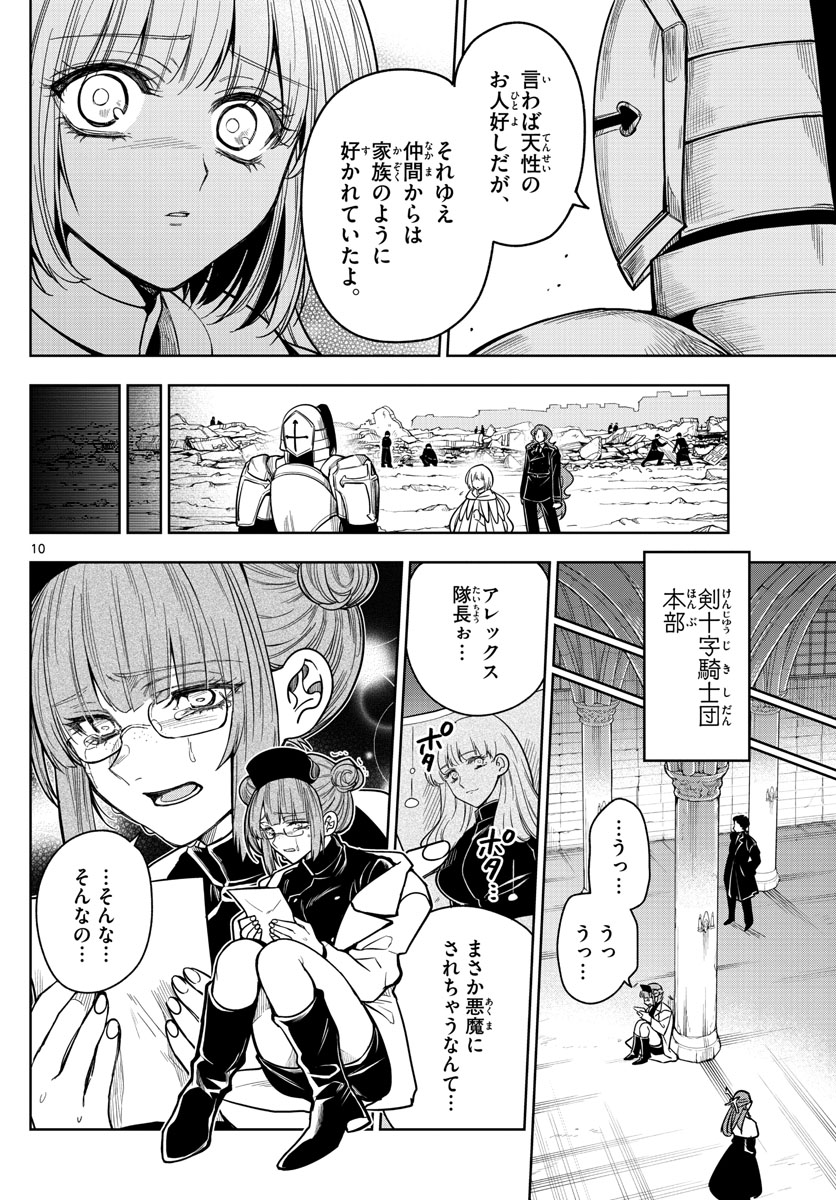 Nokemono-tachi no Yoru Chapter 62 10ページ