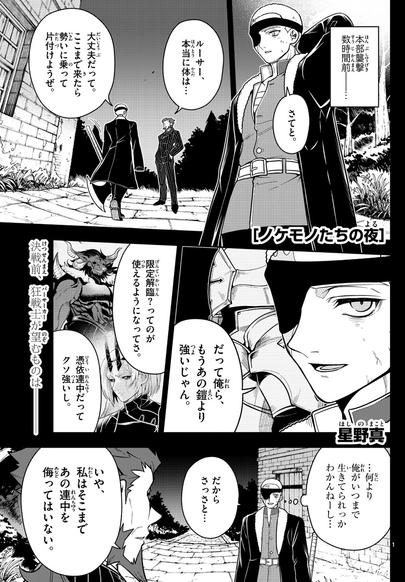 Nokemono-tachi no Yoru Chapter 63 1ページ