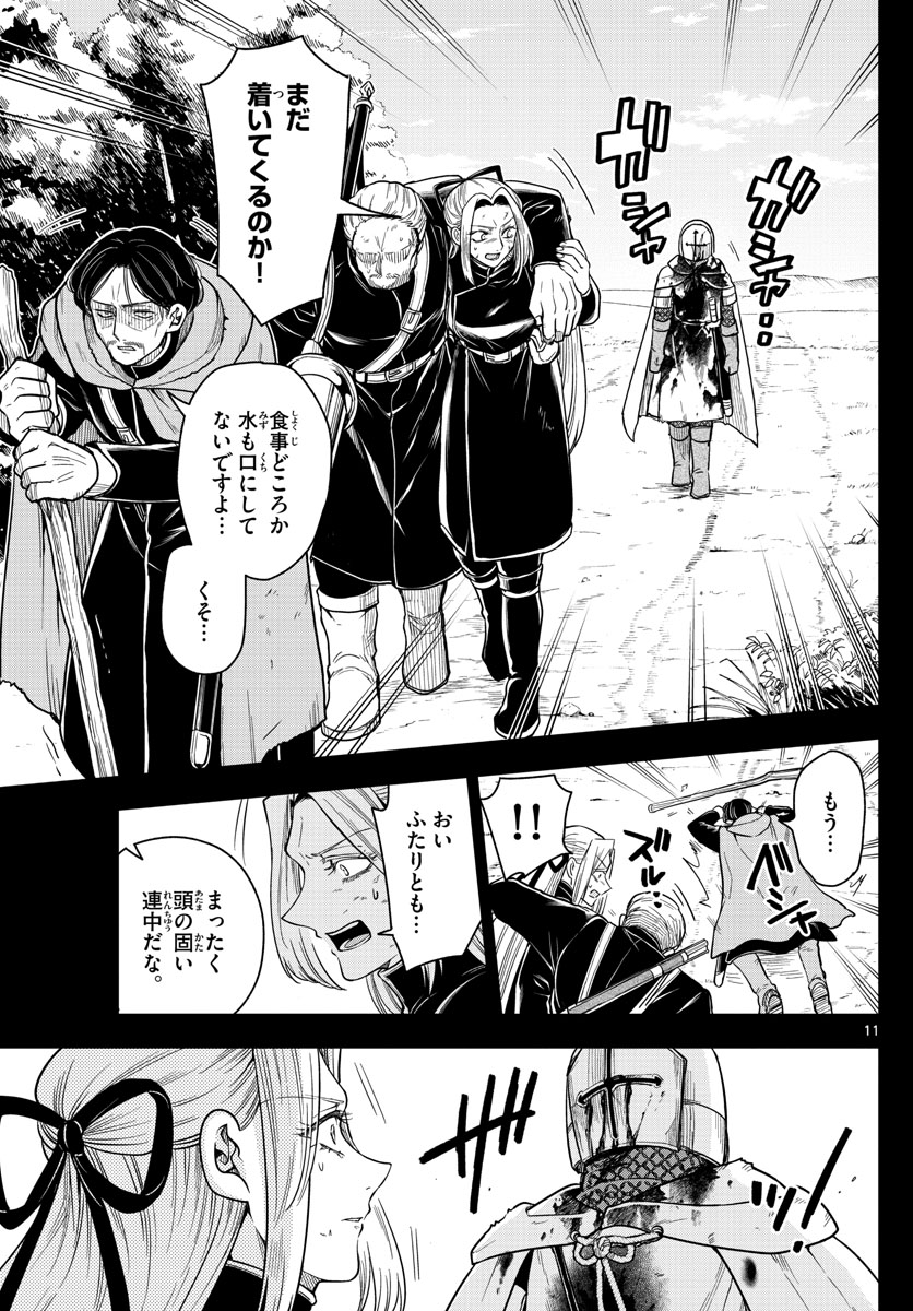 Nokemono-tachi no Yoru Chapter 63 11ページ