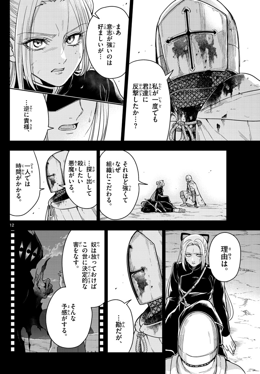 Nokemono-tachi no Yoru Chapter 63 12ページ