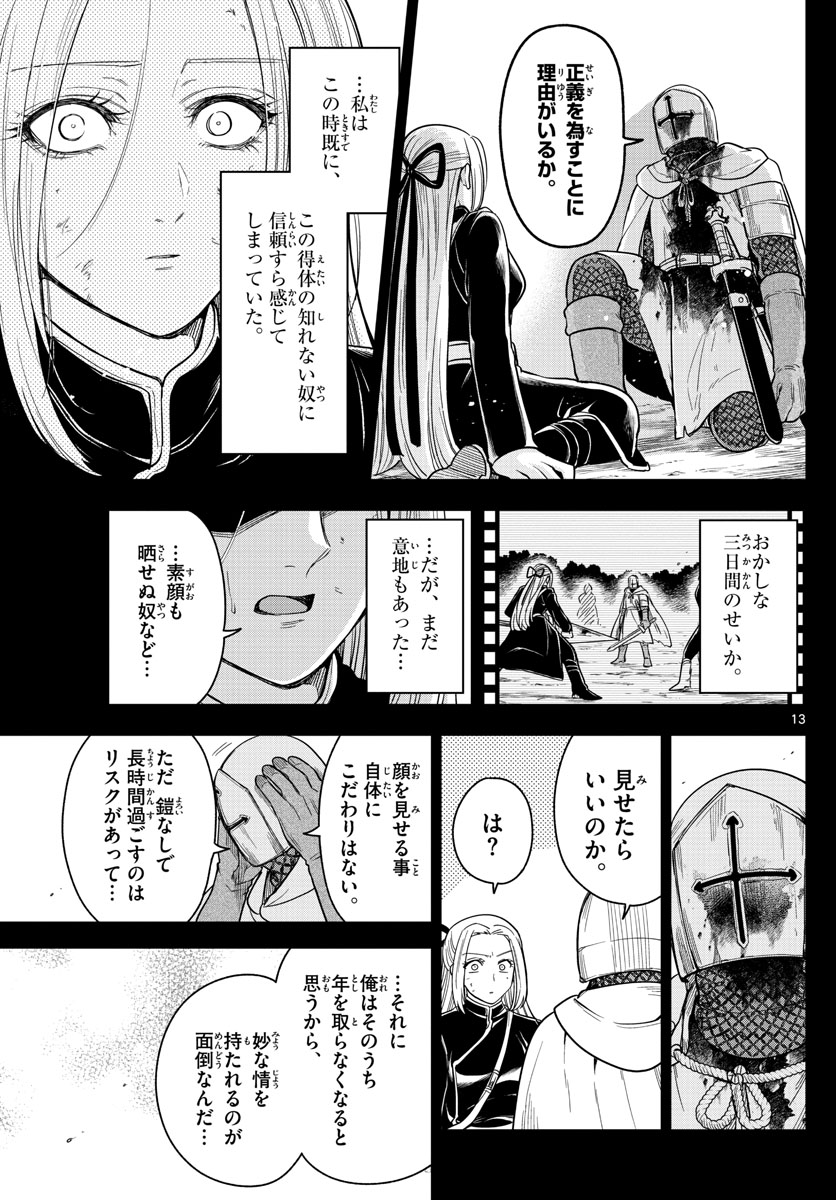 Nokemono-tachi no Yoru Chapter 63 13ページ