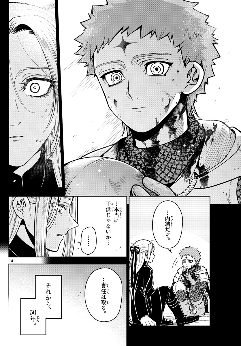 Nokemono-tachi no Yoru Chapter 63 14ページ