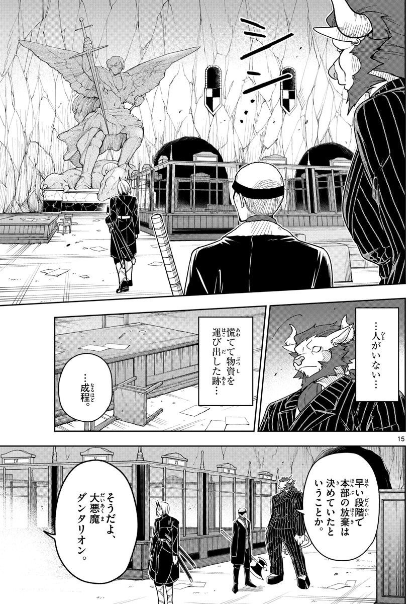 Nokemono-tachi no Yoru Chapter 63 15ページ