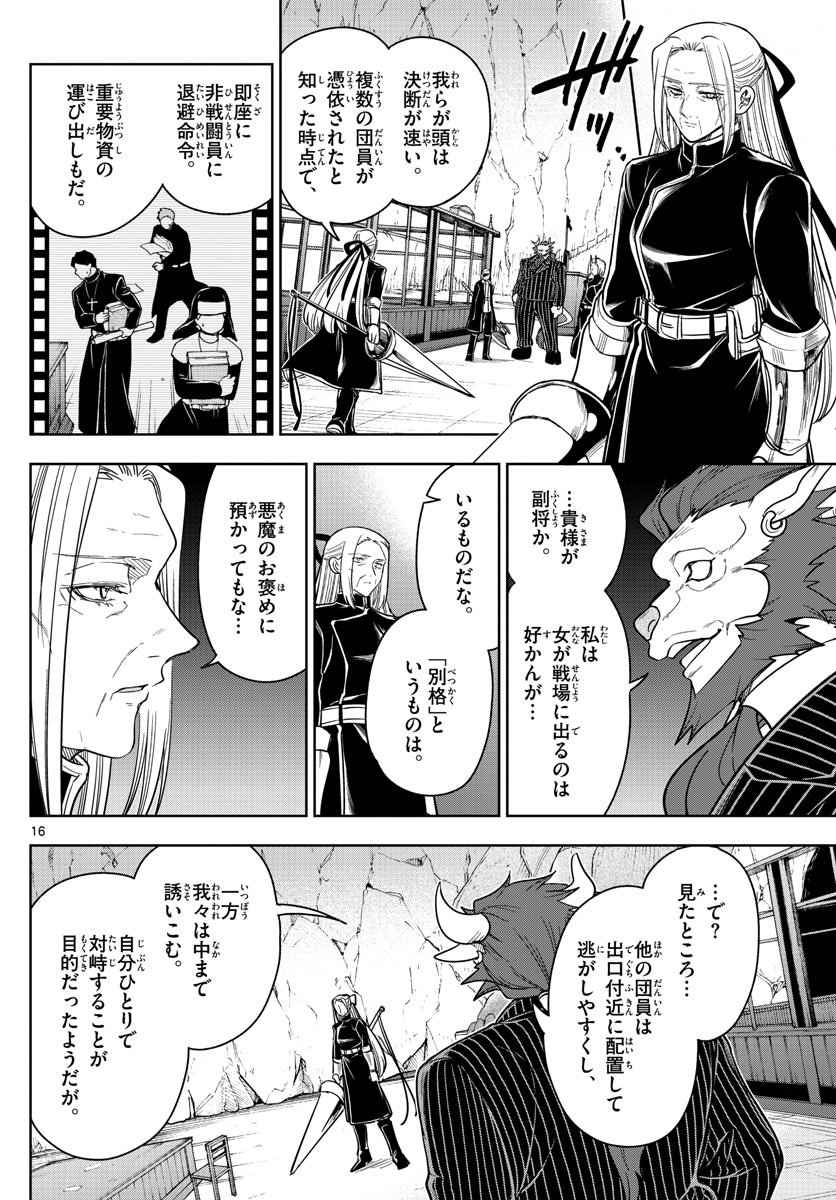 Nokemono-tachi no Yoru Chapter 63 16ページ
