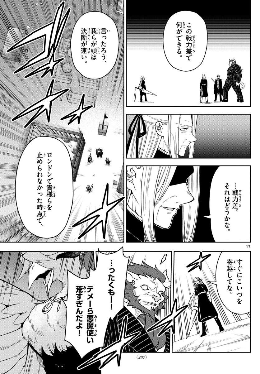 Nokemono-tachi no Yoru Chapter 63 17ページ