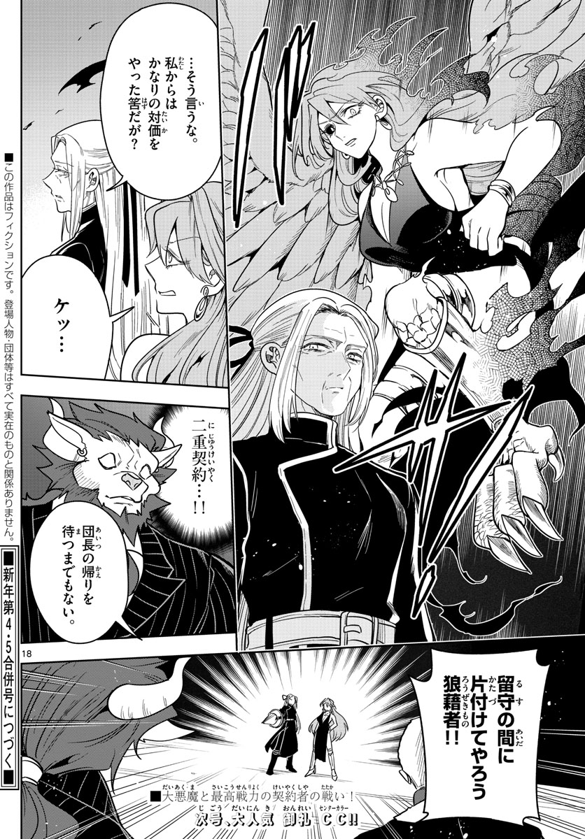 Nokemono-tachi no Yoru Chapter 63 18ページ