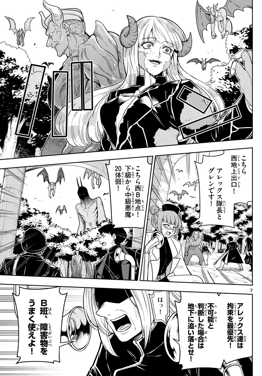 Nokemono-tachi no Yoru Chapter 63 3ページ