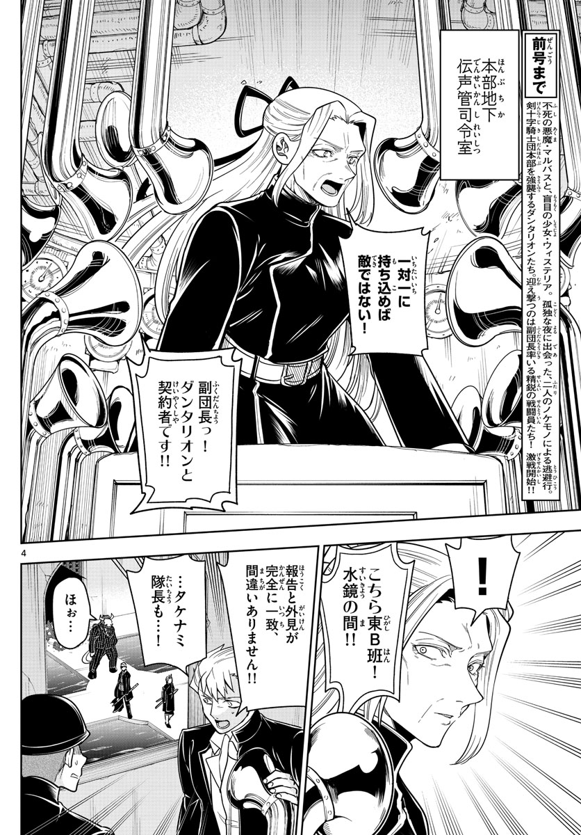Nokemono-tachi no Yoru Chapter 63 4ページ
