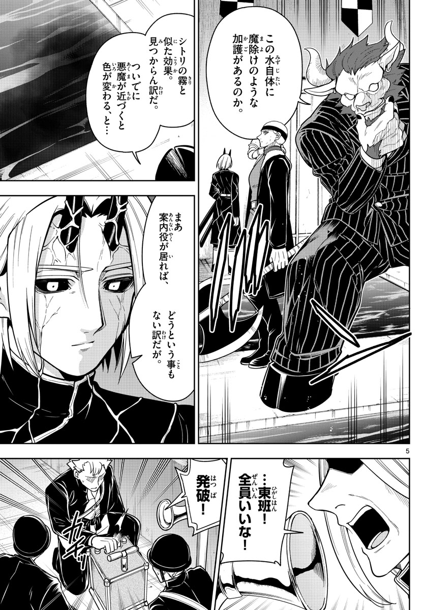 Nokemono-tachi no Yoru Chapter 63 5ページ