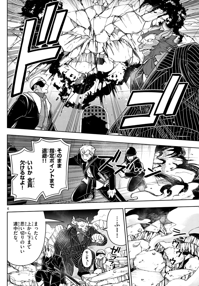 Nokemono-tachi no Yoru Chapter 63 6ページ