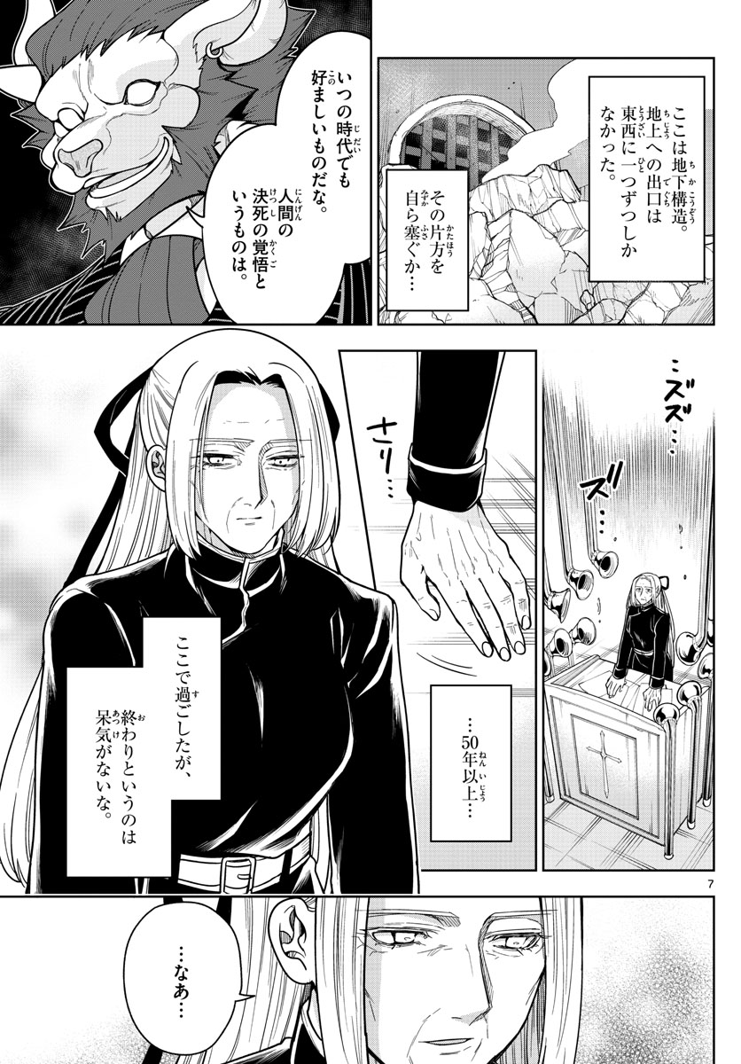 Nokemono-tachi no Yoru Chapter 63 7ページ
